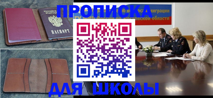 прописка от собственника в Меленках