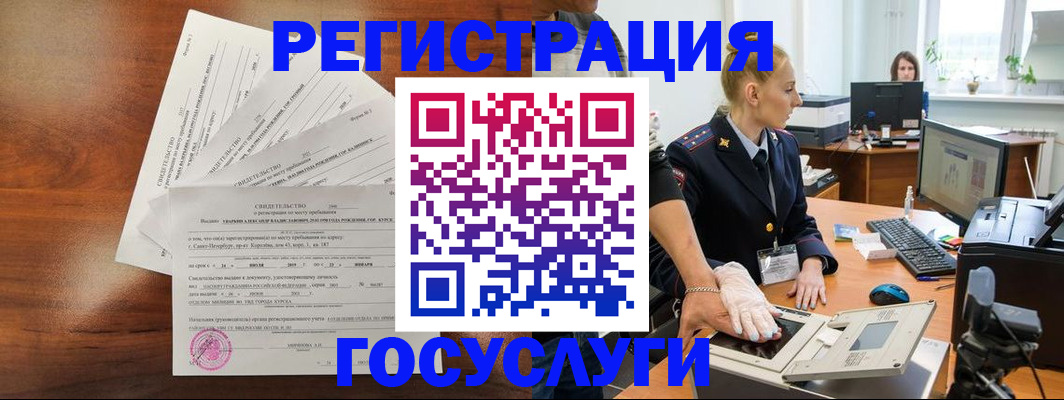 временная регистрация 2025 в Меленках