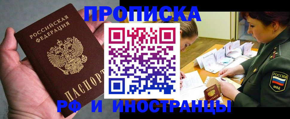 временная регистрация купить в Меленках
