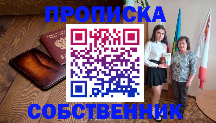 прописка для школы в Меленках