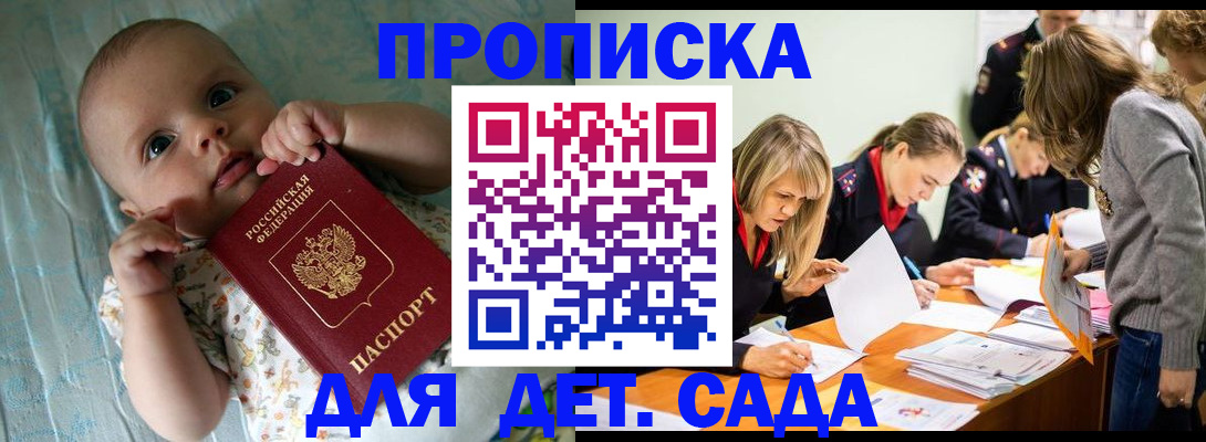 прописка для школы в Меленках