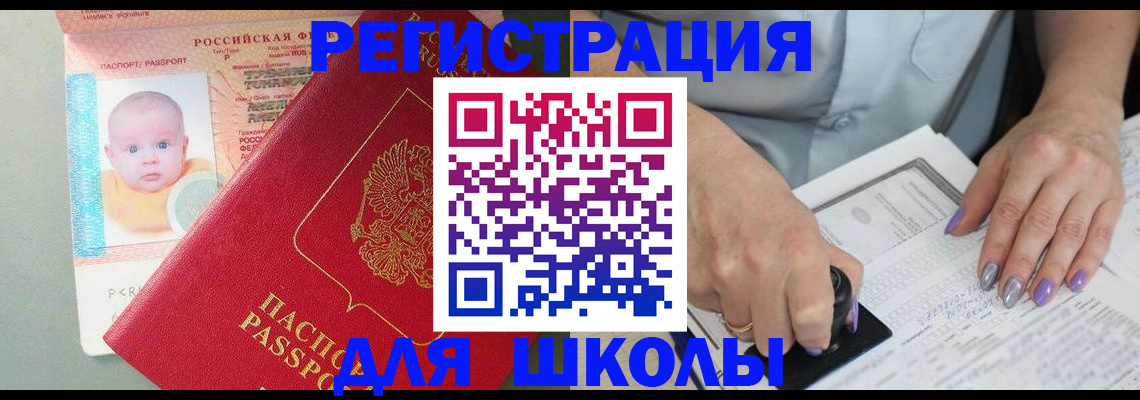 временная регистрация купить в Меленках
