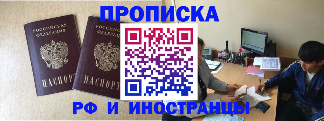 купить прописку в Меленках